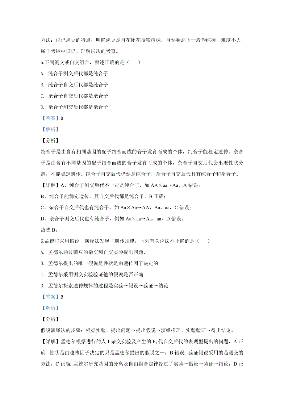 山东省梁山一中、嘉祥一中2018-2019学年高一下学期期中考试联考生物试题 WORD版含解析.doc_第3页