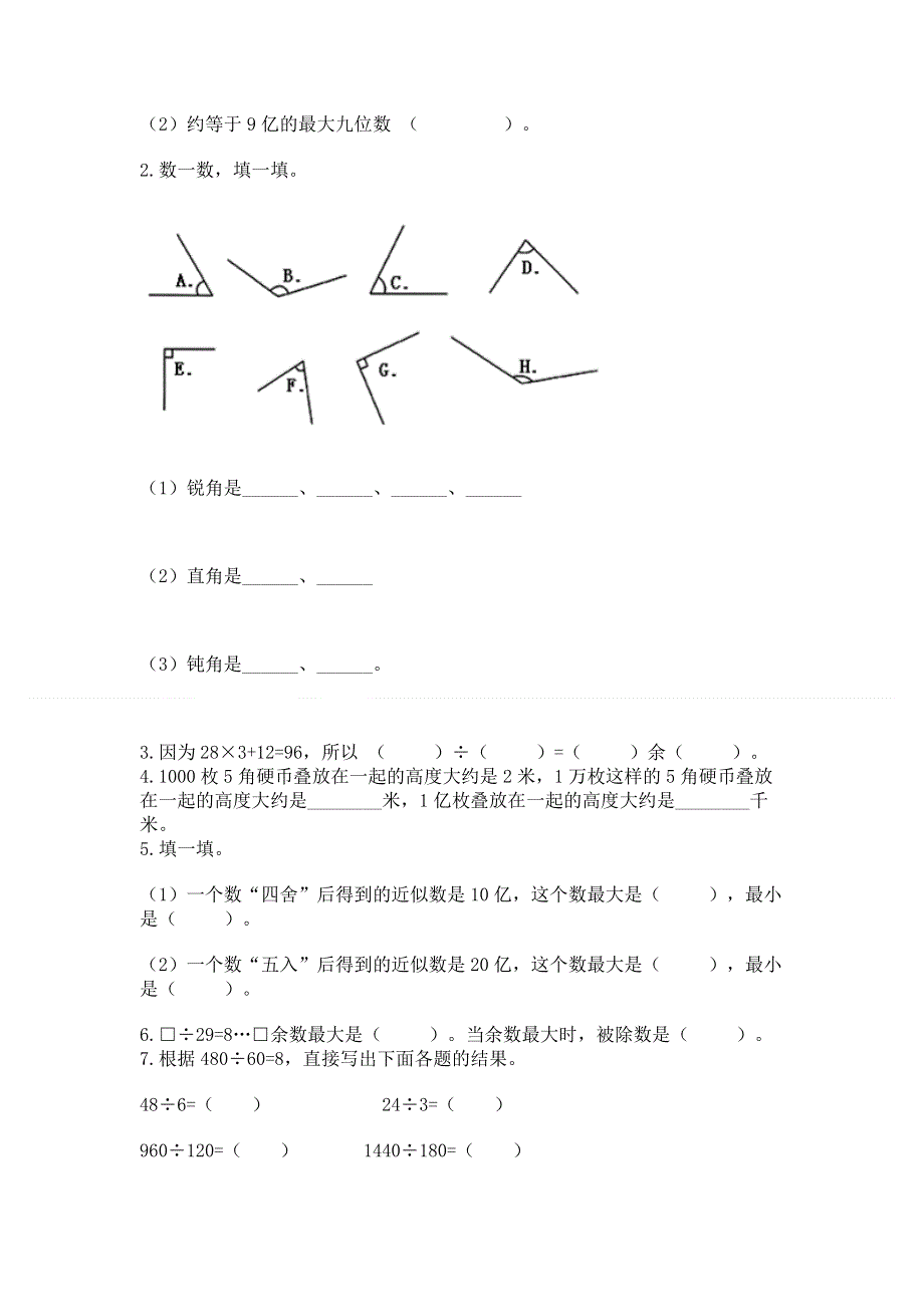 人教版四年级上学期期末质量监测数学试题及参考答案（预热题）.docx_第2页