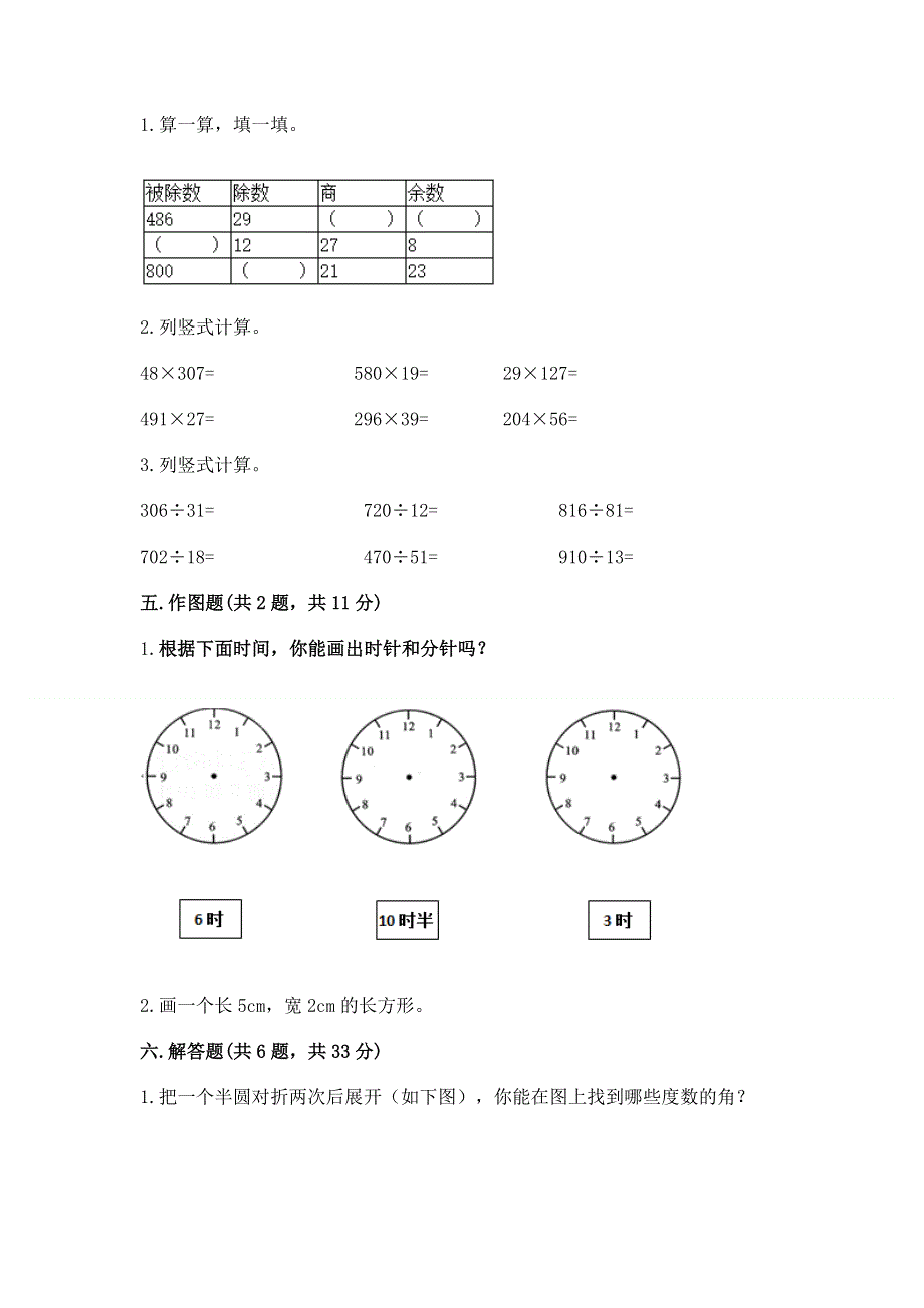 人教版四年级上学期期末质量监测数学试题及答案【有一套】.docx_第3页