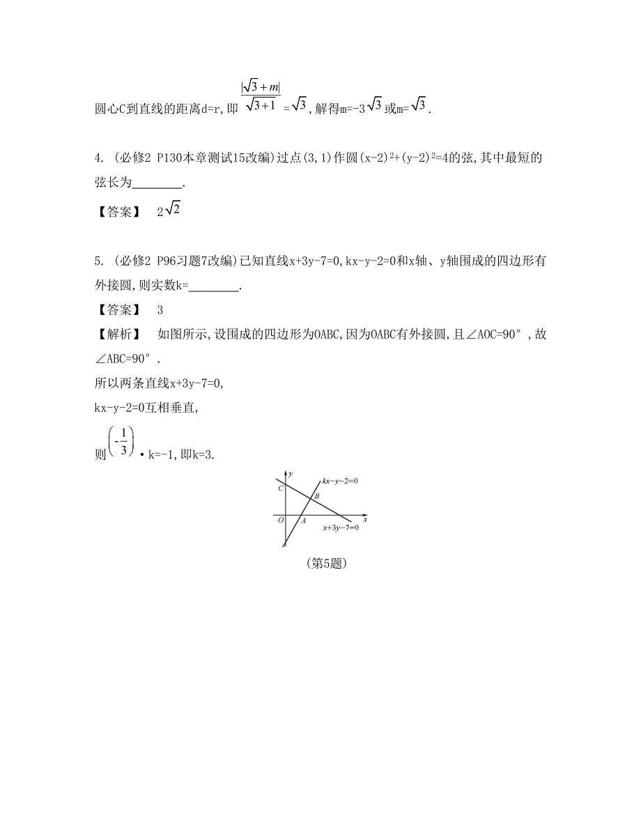 《南方凤凰台》2015高考数学（文江苏专用）二轮复习 专题五 第一讲 直线与圆17_《自主学习》.doc_第2页