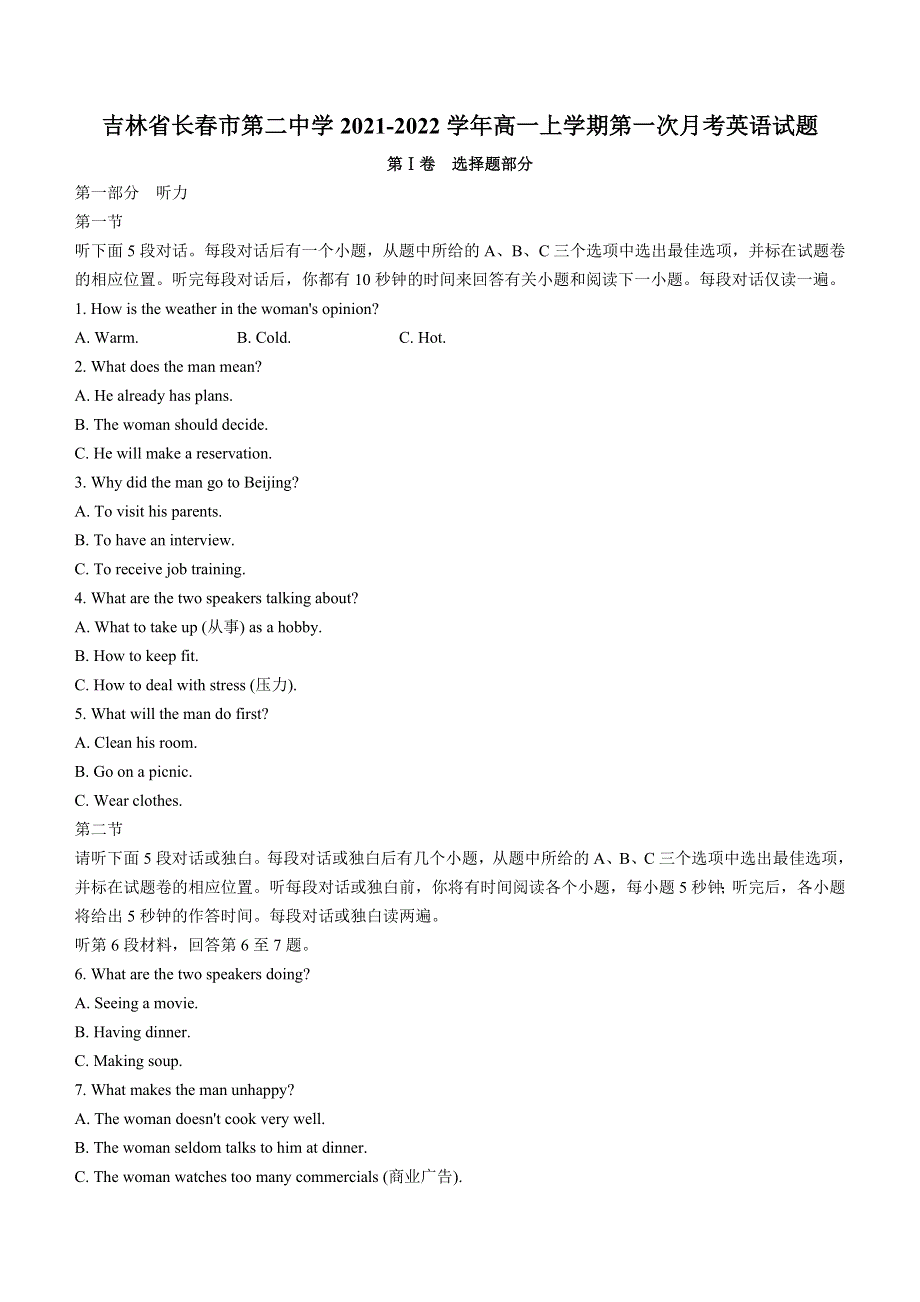 吉林省长春市二中2021-2022学年高一上学期第一次月考英语试题 WORD版含答案.doc_第1页