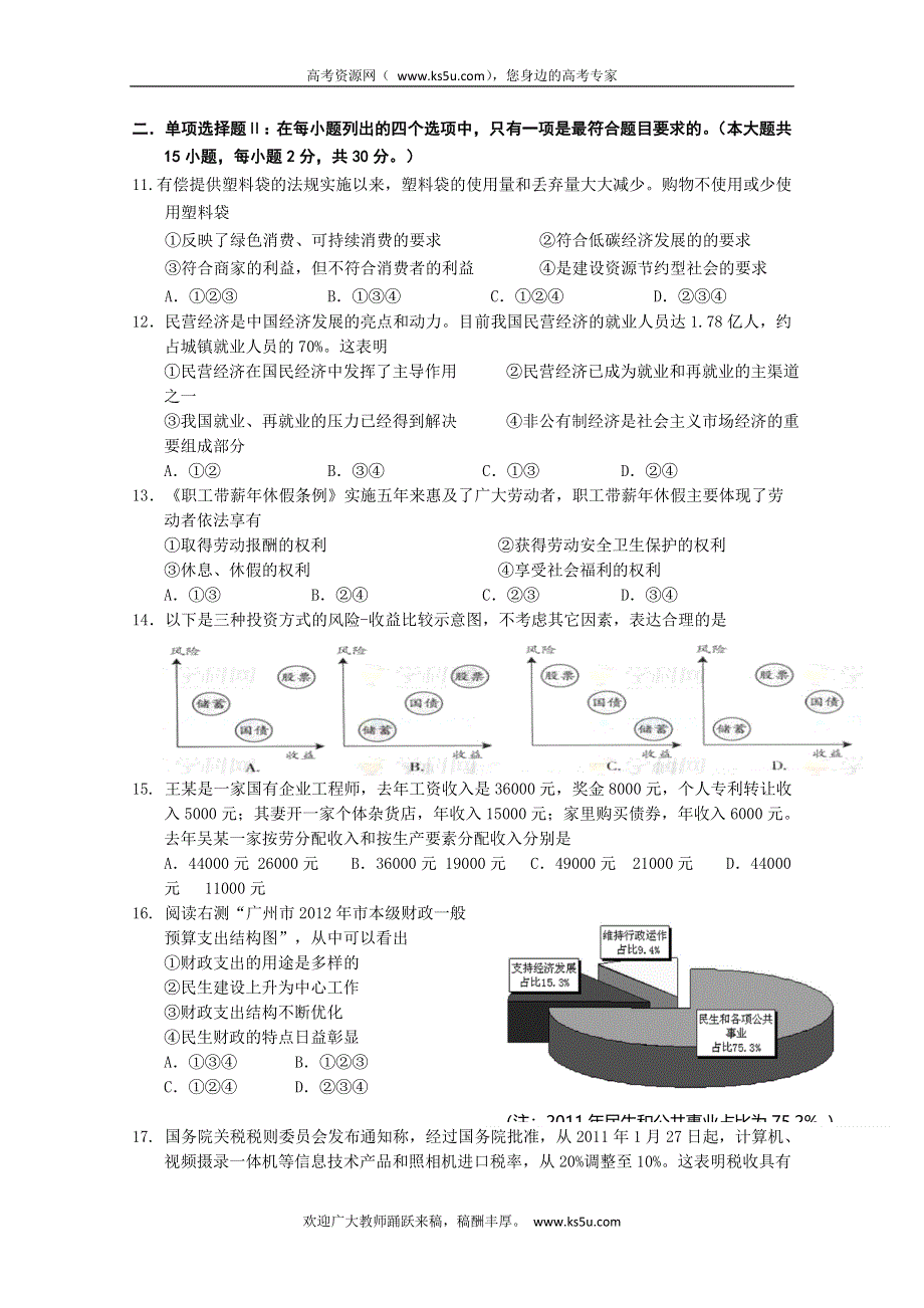 广东省广州六中2012-2013学年高一上学期期末考试政治试题 WORD版含答案.doc_第2页