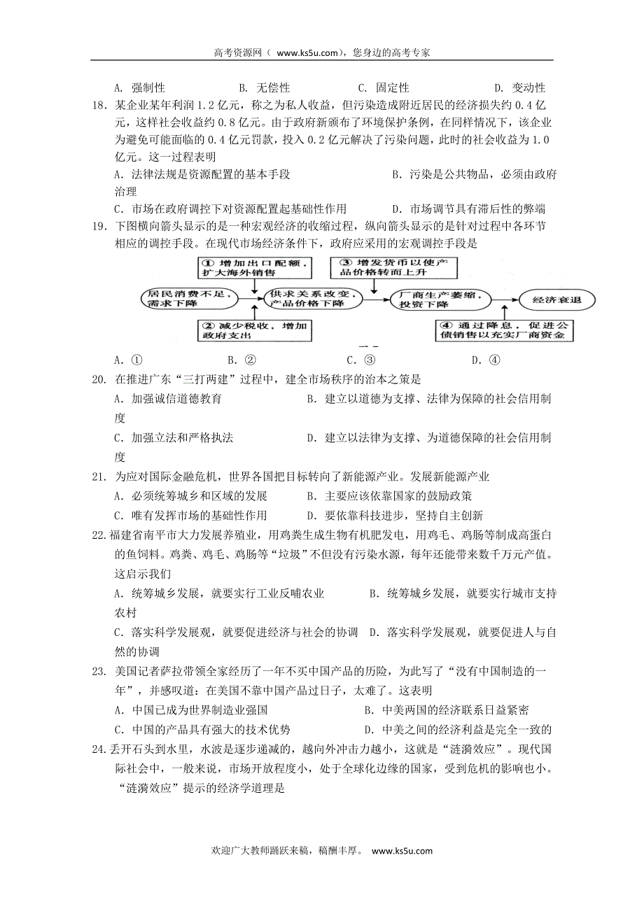 广东省广州六中2012-2013学年高一上学期期末考试政治试题 WORD版含答案.doc_第3页