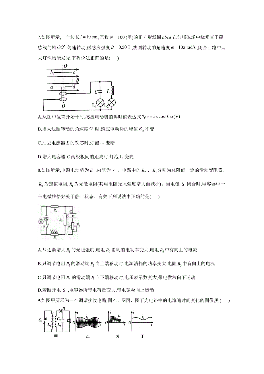 2021届高考物理人教版二轮复习 动态分析选择题 电路分析 作业（4） WORD版含解析.doc_第3页