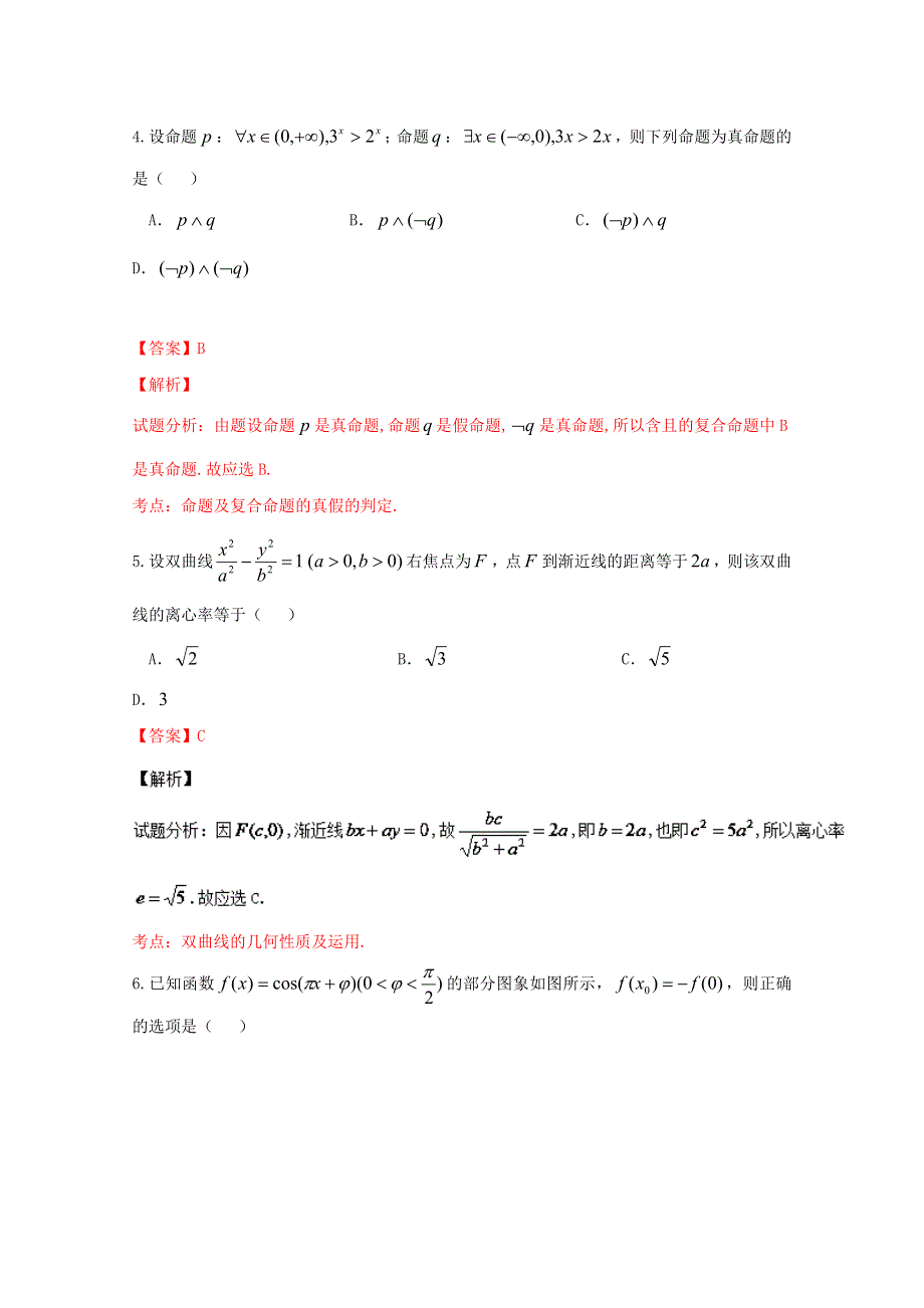 广西柳州市2016届高三4月模拟考试理数试题 WORD版含解析.doc_第2页