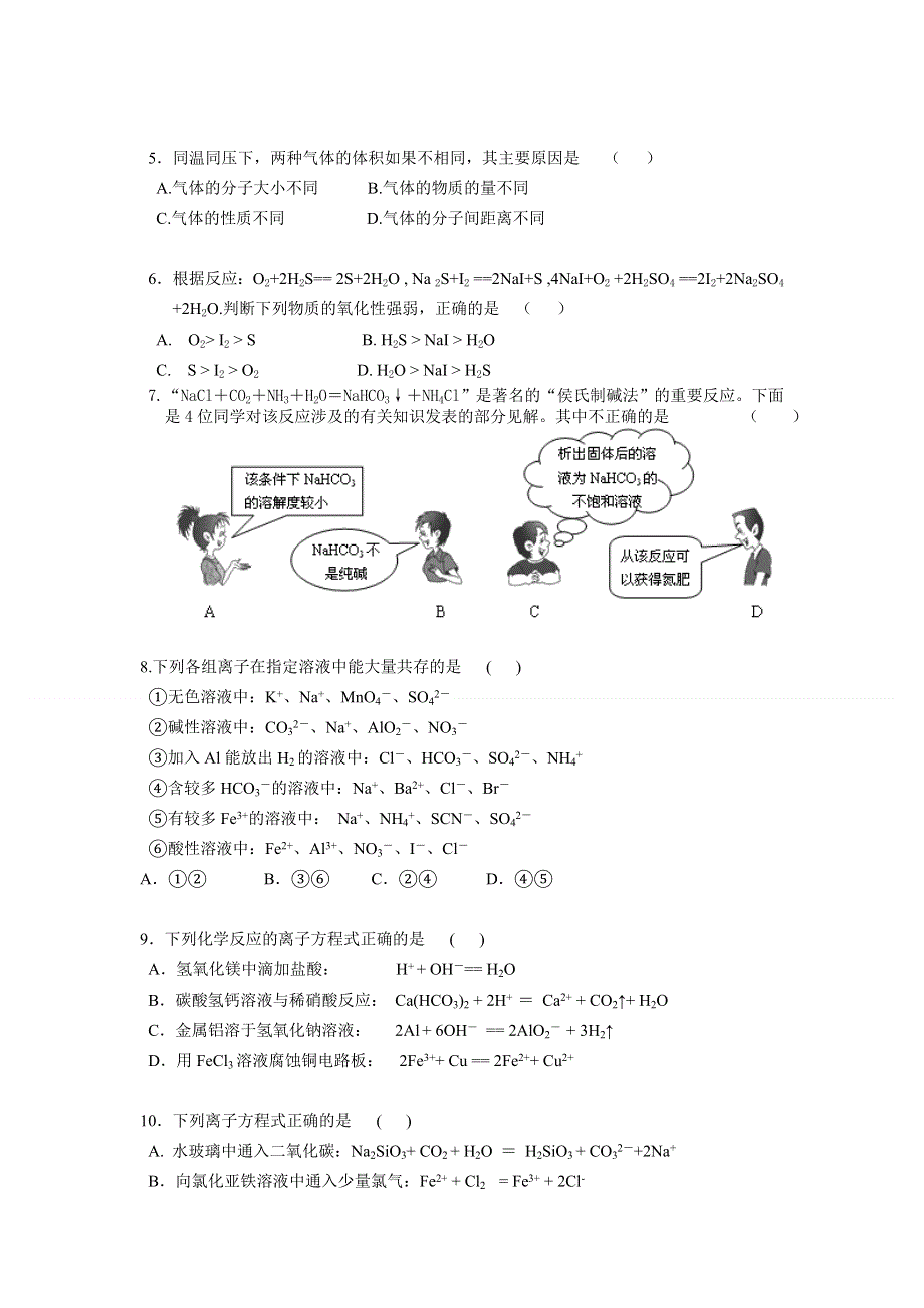 广东省广州六中2011-2012学年高一上学期期末考试化学试卷.doc_第2页