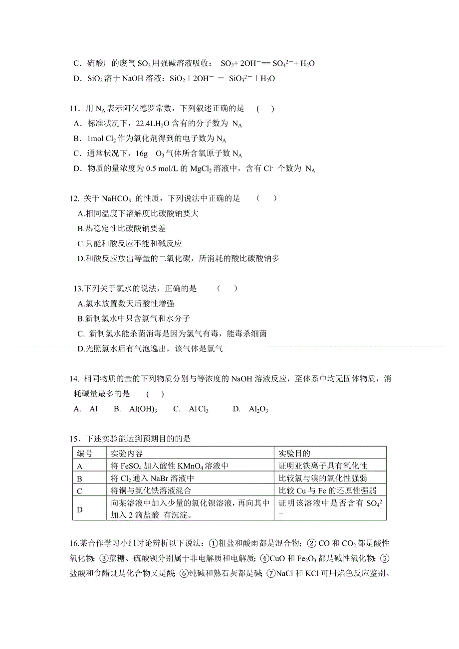 广东省广州六中2011-2012学年高一上学期期末考试化学试卷.doc_第3页