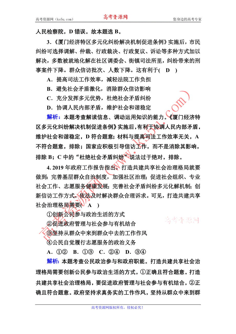 2020-2021学年新教材政治部编版必修第三册课时作业：8-3 法治社会 WORD版含解析.DOC_第2页