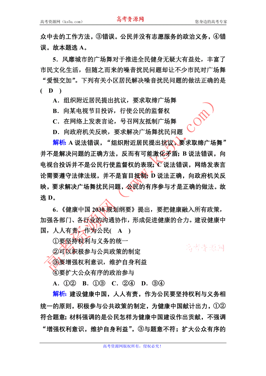 2020-2021学年新教材政治部编版必修第三册课时作业：8-3 法治社会 WORD版含解析.DOC_第3页