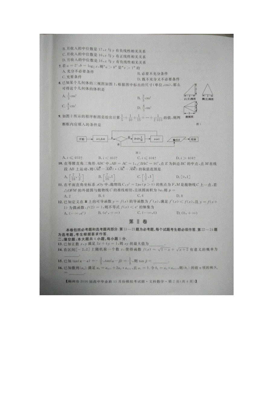 广西柳州市2016届高三上学期11月份模拟考试数学（文）试题 扫描版含答案.doc_第2页