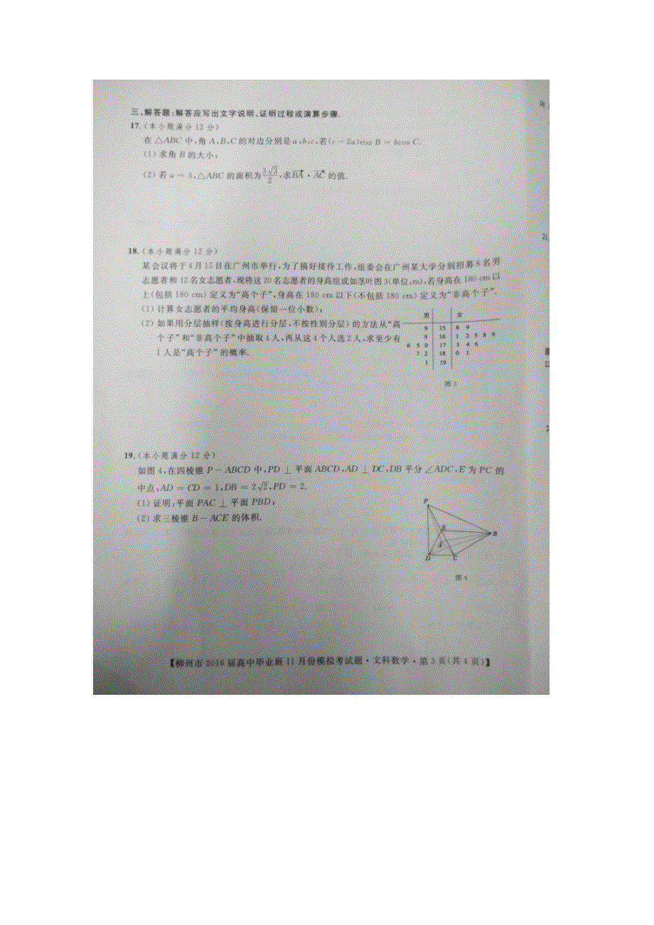 广西柳州市2016届高三上学期11月份模拟考试数学（文）试题 扫描版含答案.doc_第3页