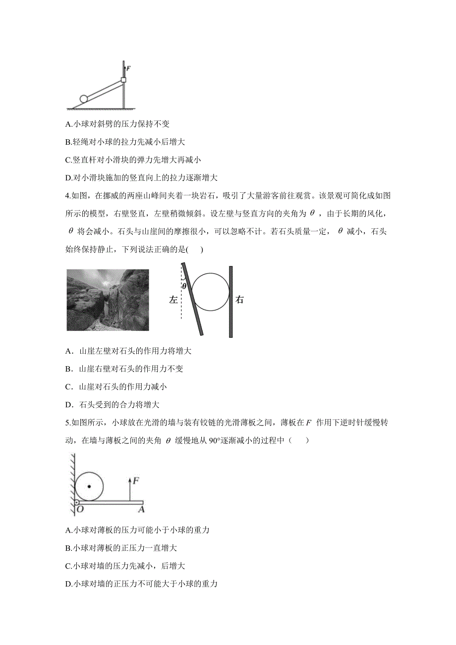 2021届高考物理人教版二轮复习 动态分析选择题 受力分析 作业（1） WORD版含解析.doc_第2页