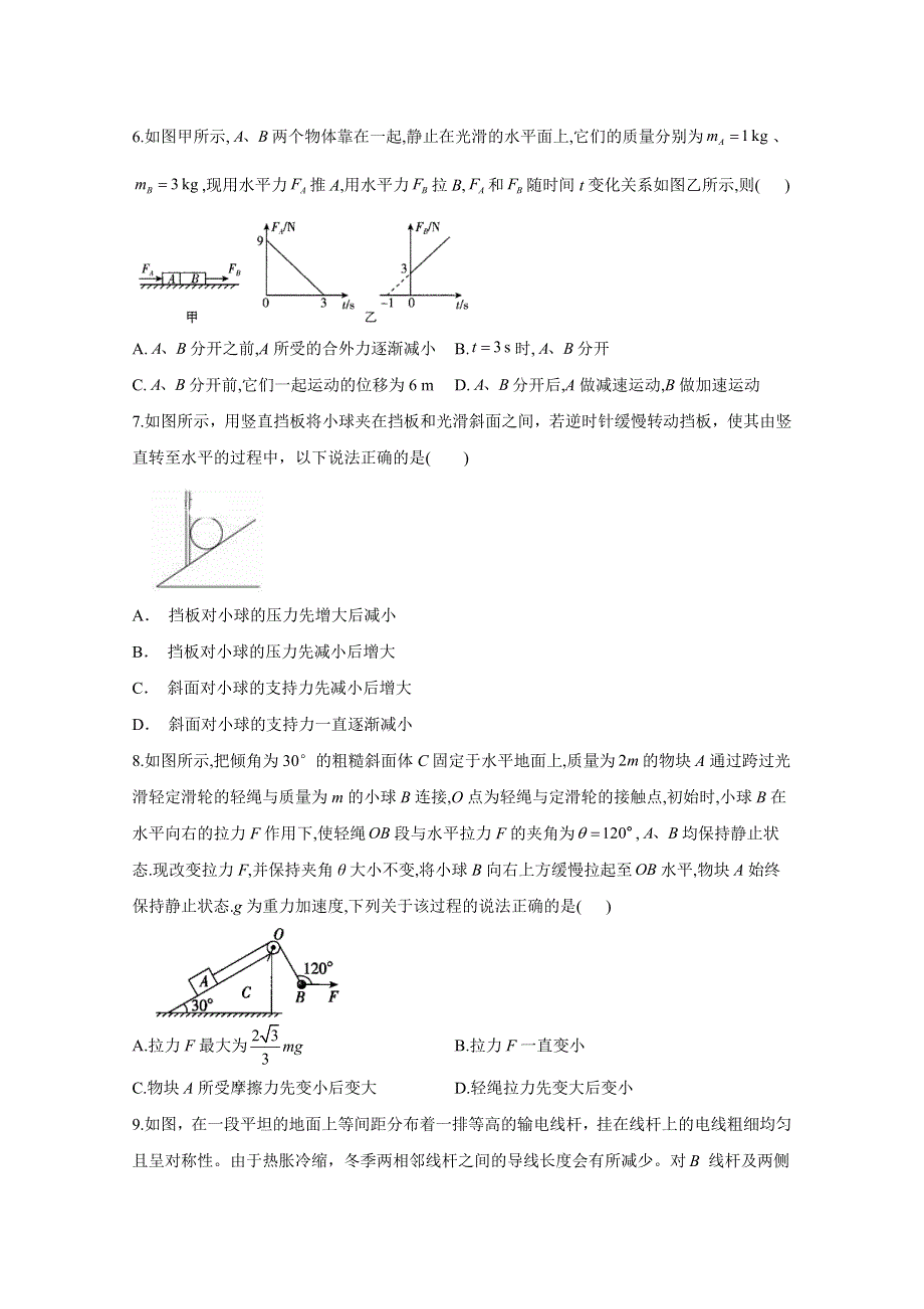 2021届高考物理人教版二轮复习 动态分析选择题 受力分析 作业（1） WORD版含解析.doc_第3页