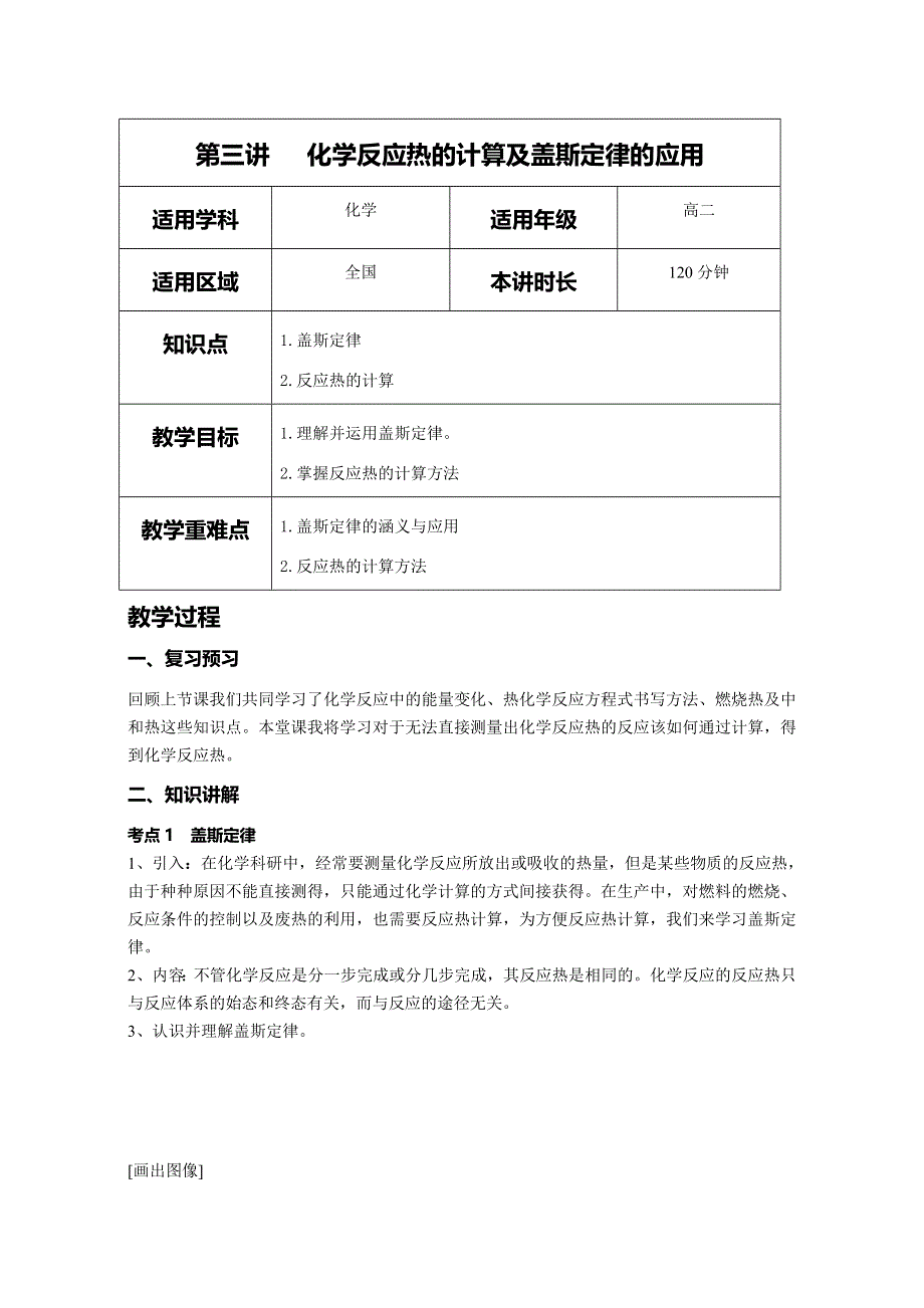 2016届广西学大教育南宁分校高二暑期课程研发说明个性化学案：第三讲 化学反应热的计算及盖斯定律的应用 WORD版含解析.doc_第1页