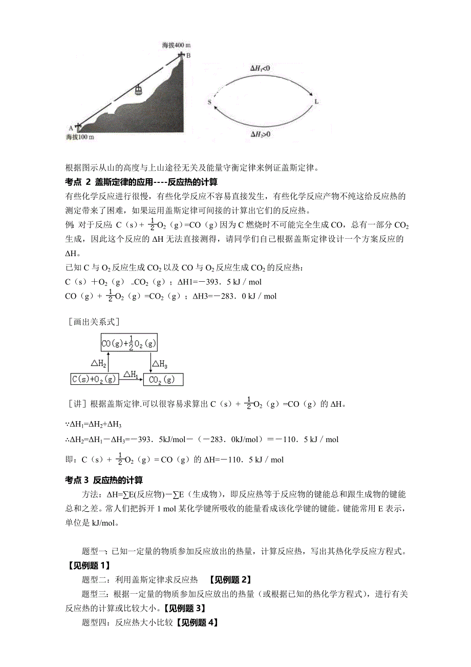 2016届广西学大教育南宁分校高二暑期课程研发说明个性化学案：第三讲 化学反应热的计算及盖斯定律的应用 WORD版含解析.doc_第2页