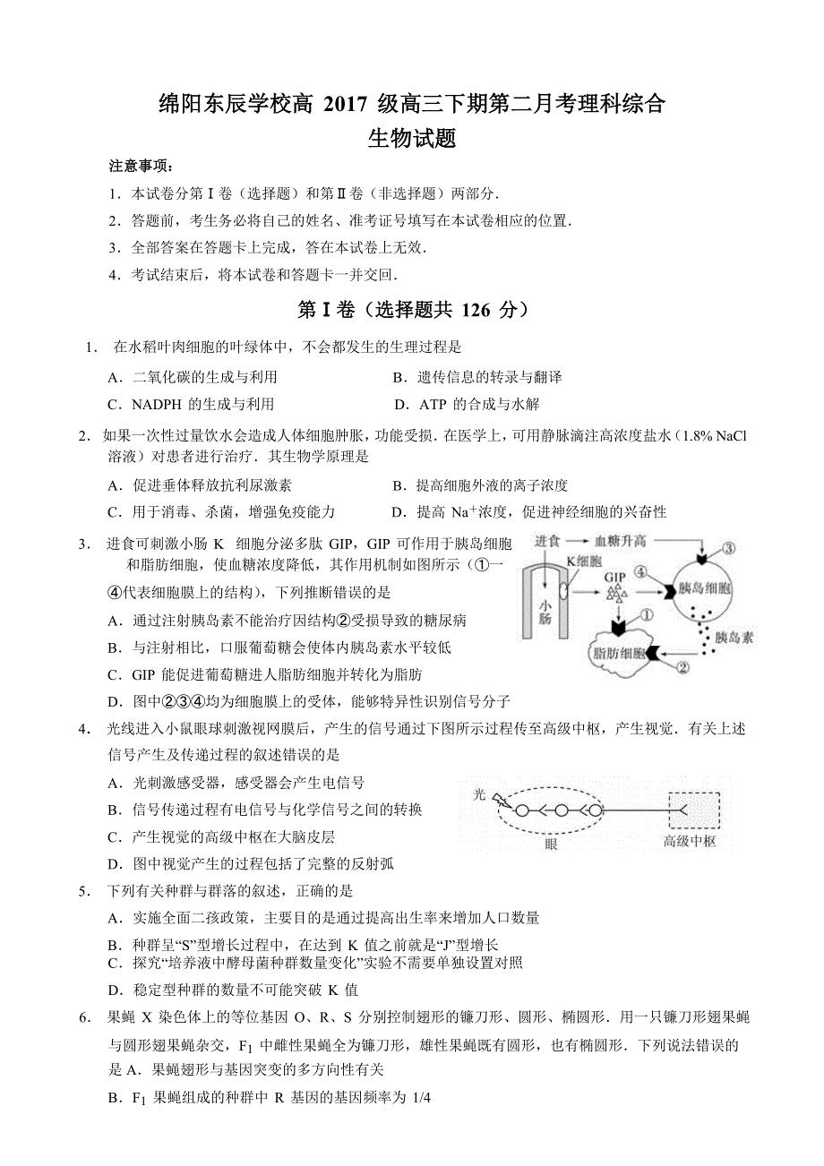 四川省绵阳东辰学校2020届高三下学期第二次月考生物试题 WORD版含答案.doc_第1页