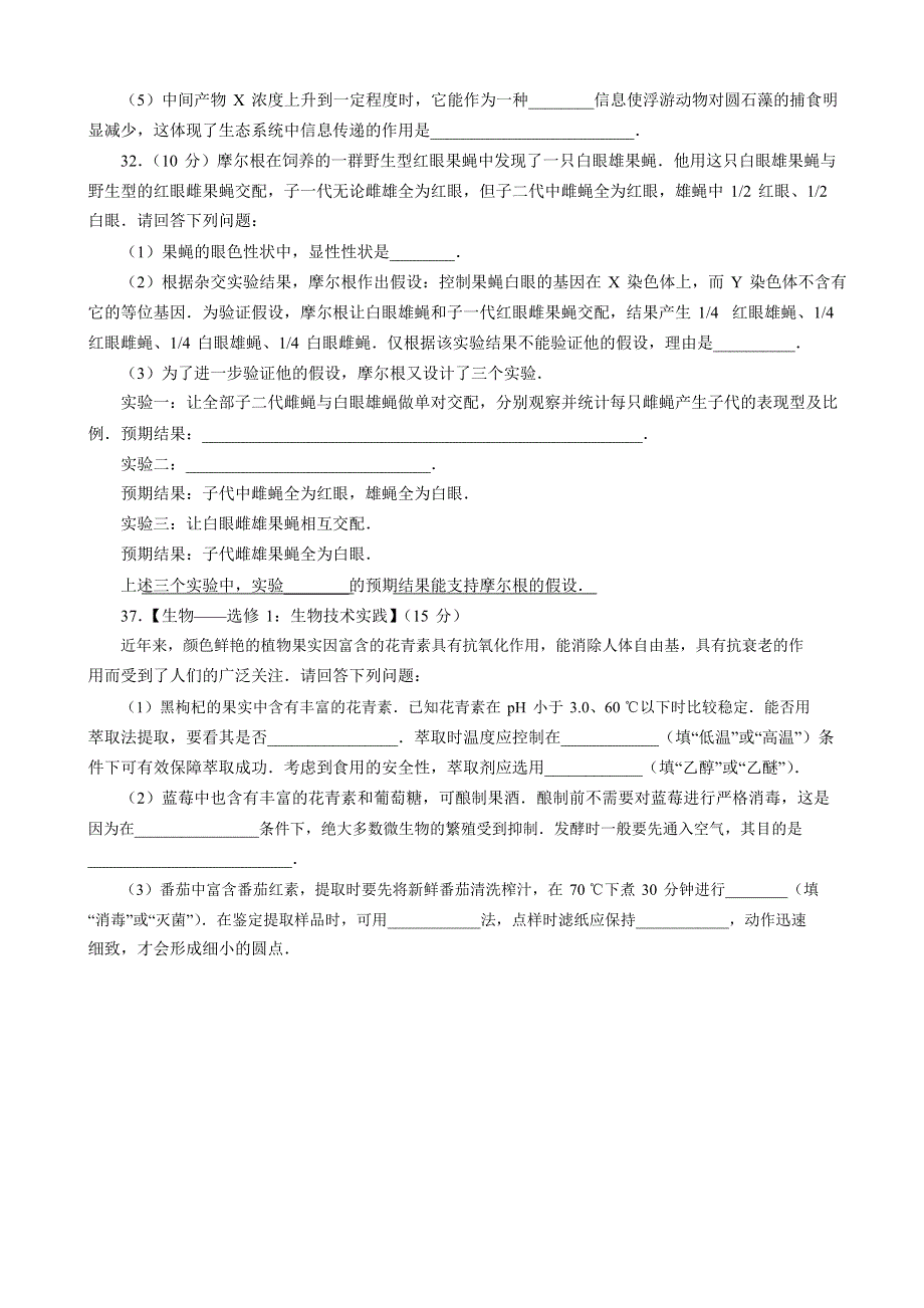 四川省绵阳东辰学校2020届高三下学期第二次月考生物试题 WORD版含答案.doc_第3页