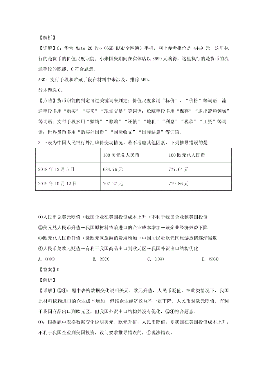 吉林省长春市二道区长春二十九中2019-2020学年高一政治上学期期末考试试题 文（含解析）.doc_第2页