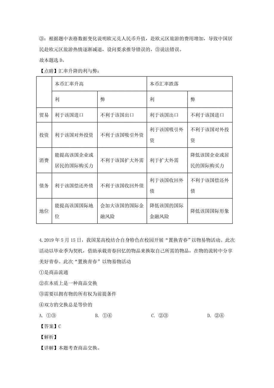 吉林省长春市二道区长春二十九中2019-2020学年高一政治上学期期末考试试题 文（含解析）.doc_第3页