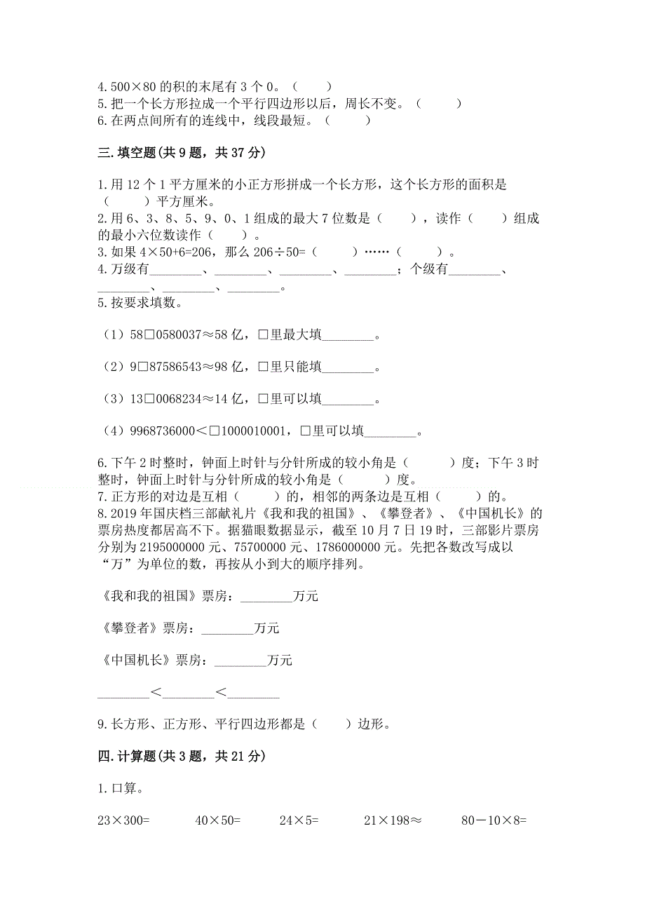 人教版四年级上学期期末质量监测数学试题及答案一套.docx_第2页