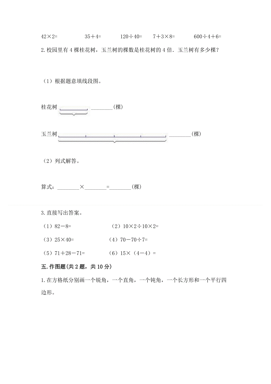 人教版四年级上学期期末质量监测数学试题及答案一套.docx_第3页