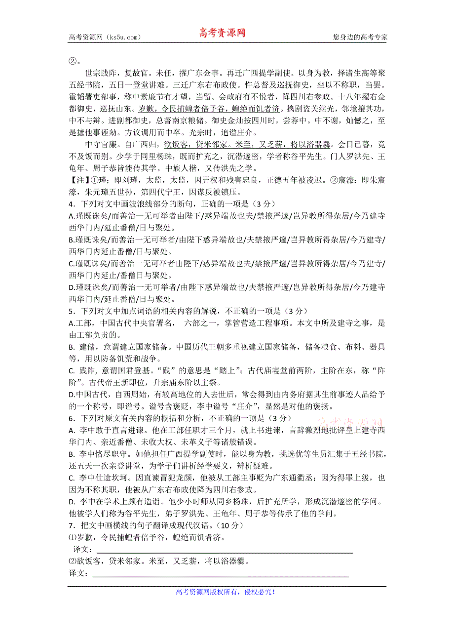 广西柳州市2017届高中毕业班10月模拟考试语文试题 WORD版含答案.doc_第3页