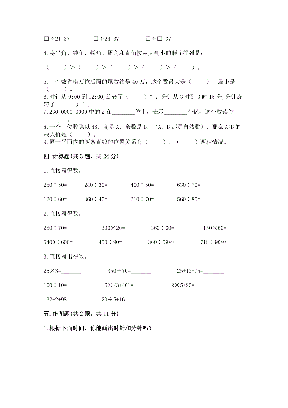 人教版四年级上学期期末质量监测数学试题及答案下载.docx_第2页