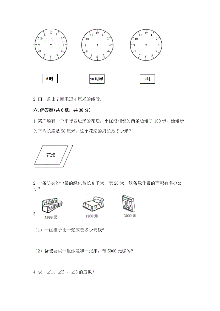 人教版四年级上学期期末质量监测数学试题及答案下载.docx_第3页