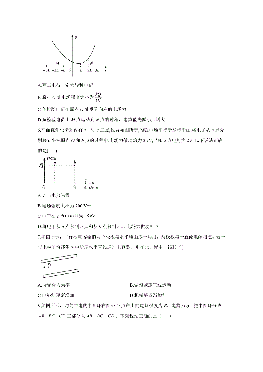 2021届高考物理人教版二轮复习 带电粒子在电场中的运动 作业（2） WORD版含解析.doc_第3页