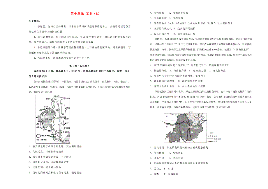 2022届高考地理一轮单元训练 第十单元 工业（B卷）.doc_第1页