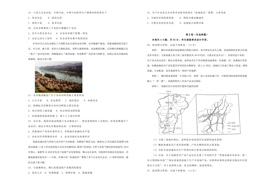 2022届高考地理一轮单元训练 第十单元 工业（B卷）.doc_第3页