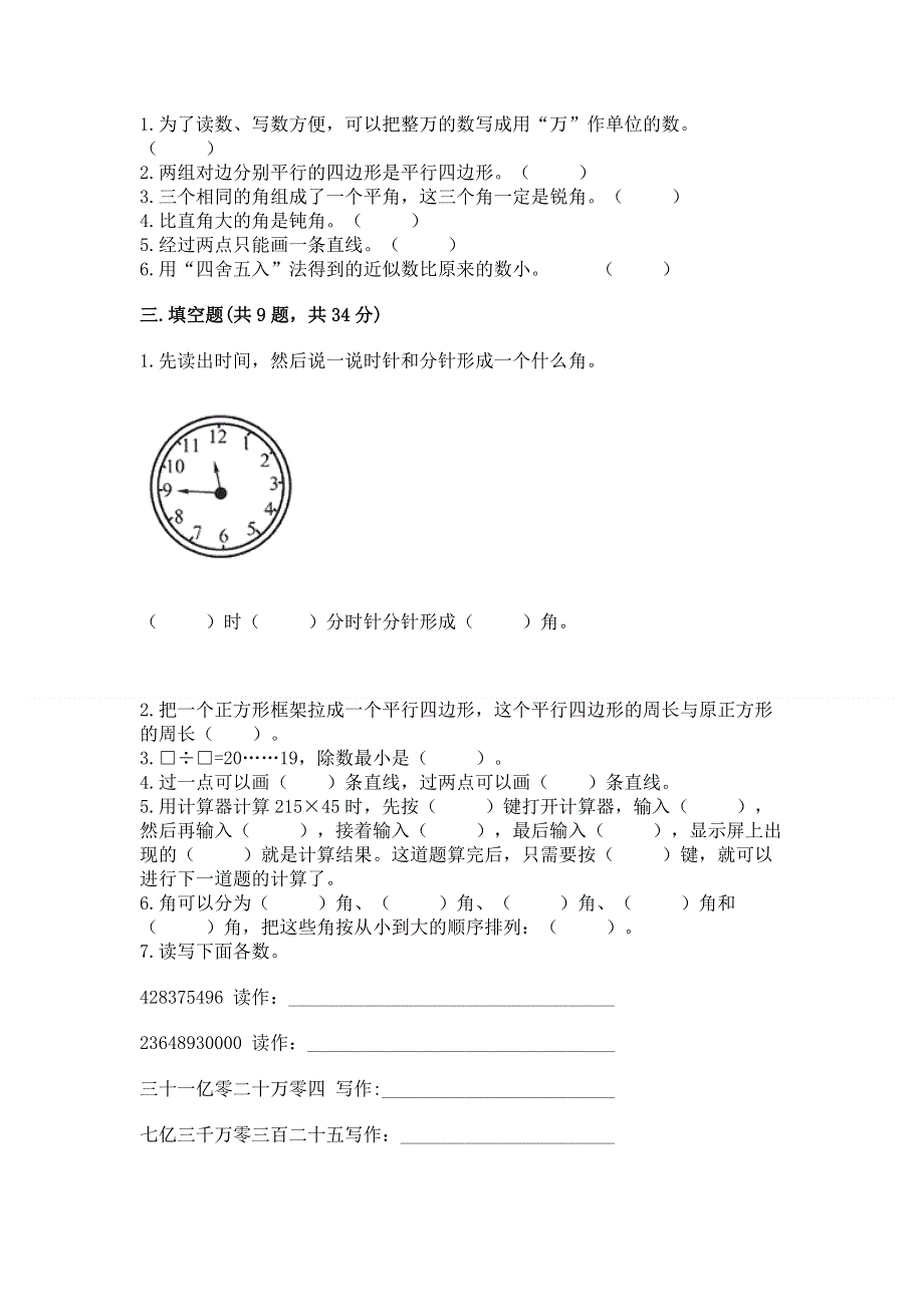 人教版四年级上学期期末质量监测数学试题及答案解析.docx_第2页