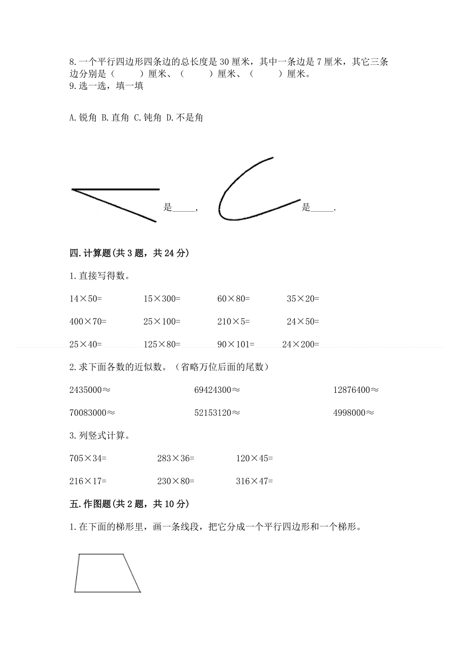 人教版四年级上学期期末质量监测数学试题及答案解析.docx_第3页