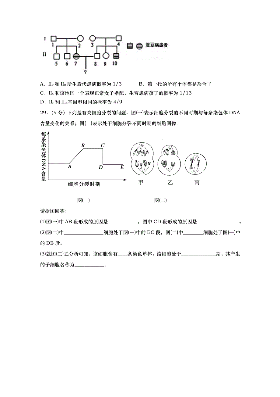 山东省武城二中2016届高三上学期第二次月考理综生物试题 WORD版含答案.doc_第2页