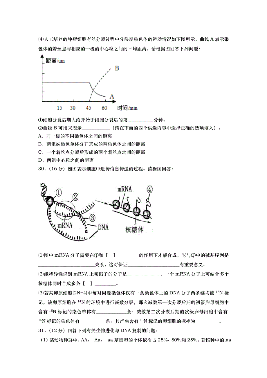 山东省武城二中2016届高三上学期第二次月考理综生物试题 WORD版含答案.doc_第3页