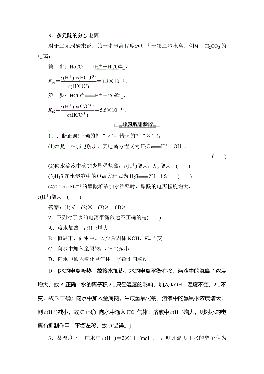 2019-2020同步苏教化学选修四新突破讲义：专题3 第1单元 第2课时 常见的弱电解质 WORD版含答案.doc_第2页