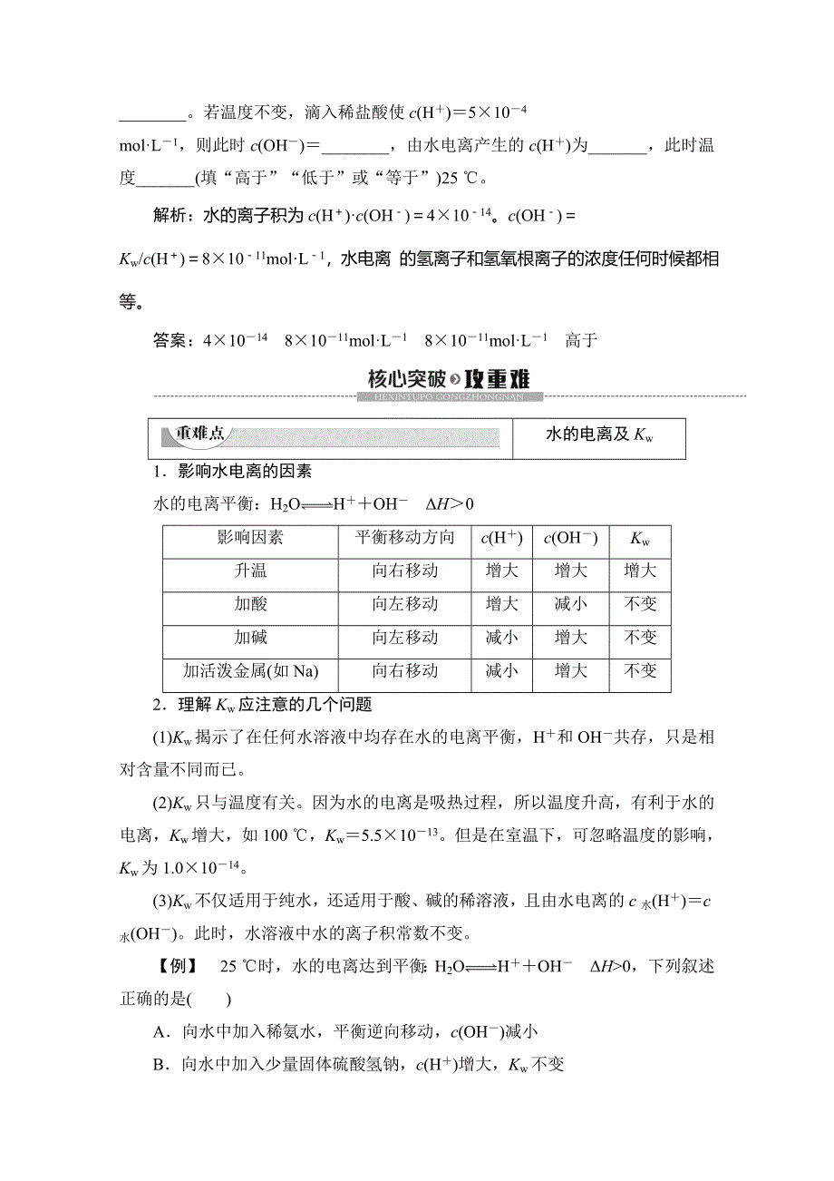 2019-2020同步苏教化学选修四新突破讲义：专题3 第1单元 第2课时 常见的弱电解质 WORD版含答案.doc_第3页