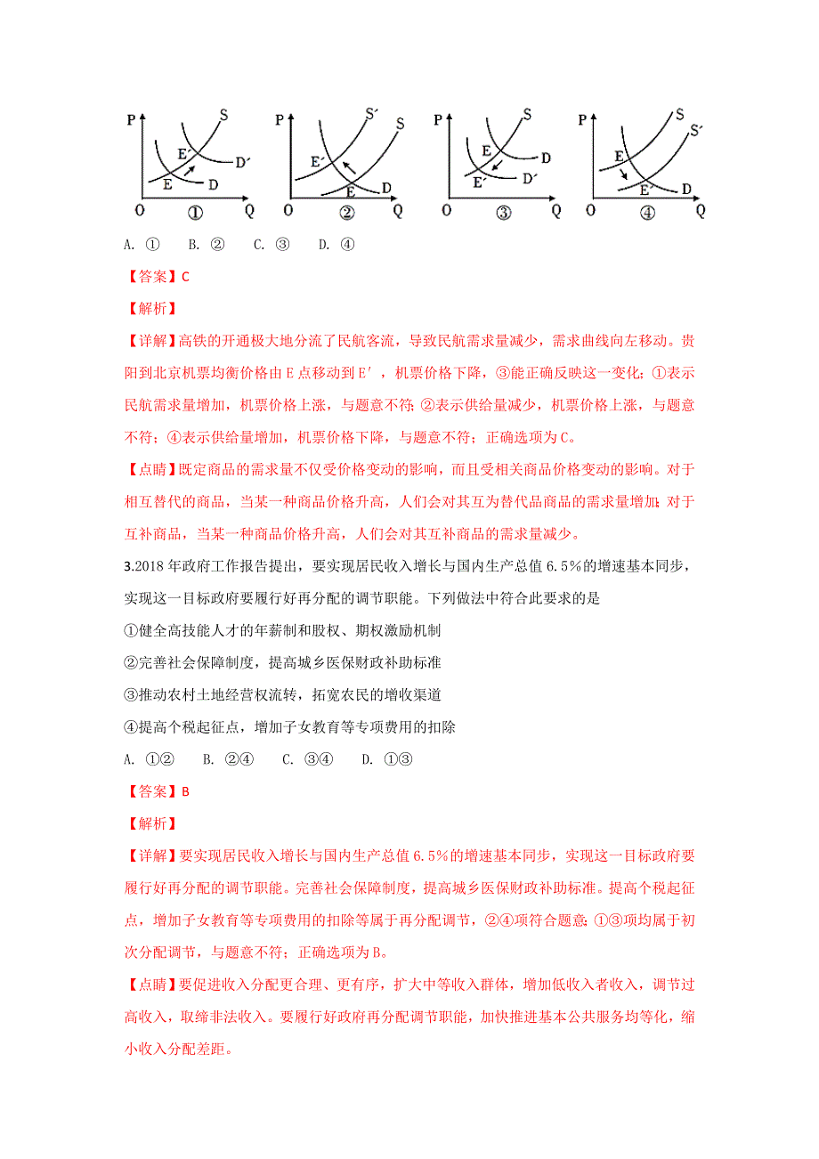 广西柳州市2019届高三1月模拟考试文综综合政治试卷 WORD版含解析.doc_第2页