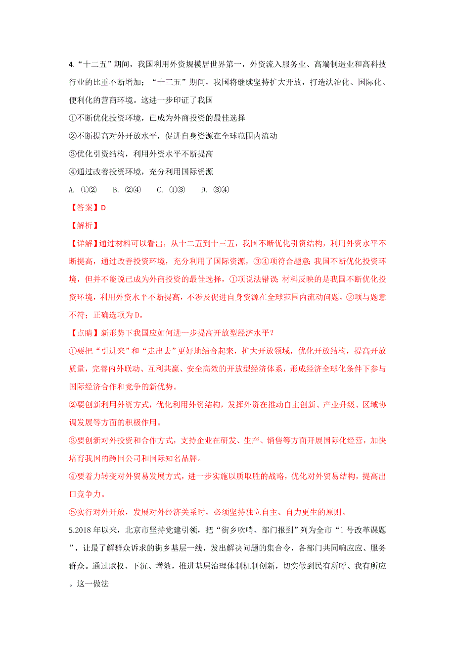 广西柳州市2019届高三1月模拟考试文综综合政治试卷 WORD版含解析.doc_第3页