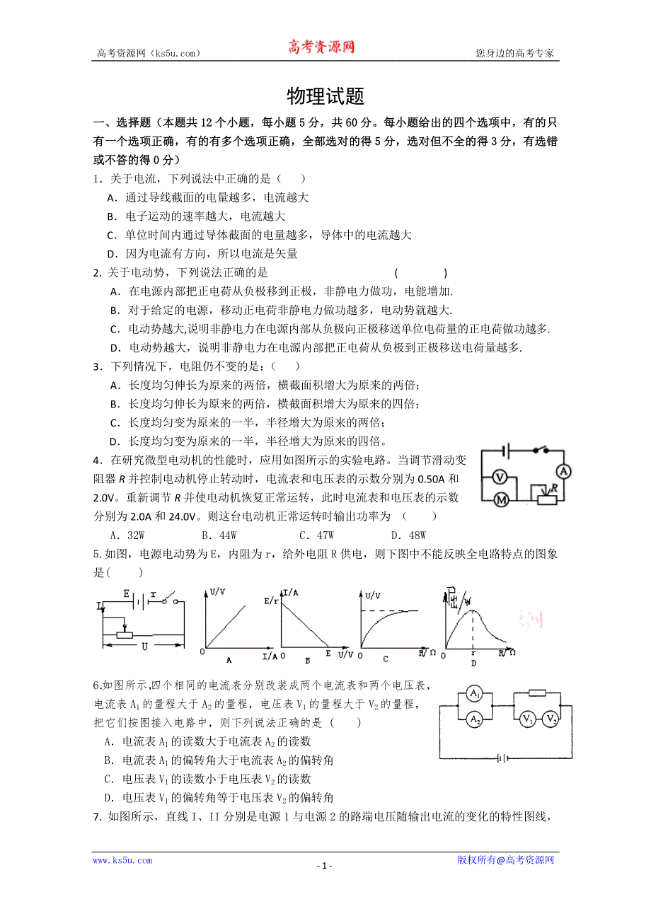 《首发》河北正定中学12－13学年高二上学期第一次考试（物理）缺答案.doc_第1页