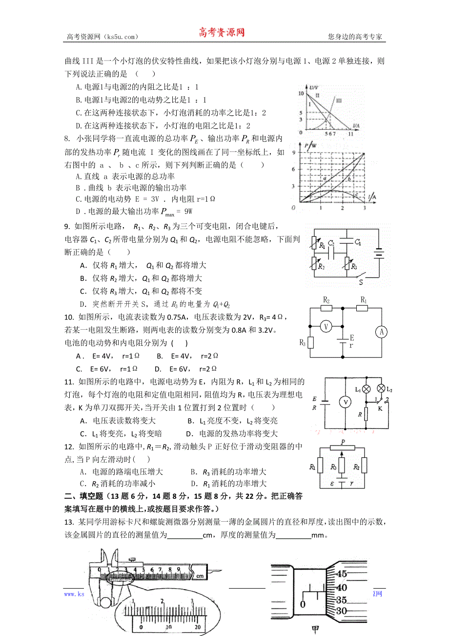 《首发》河北正定中学12－13学年高二上学期第一次考试（物理）缺答案.doc_第2页