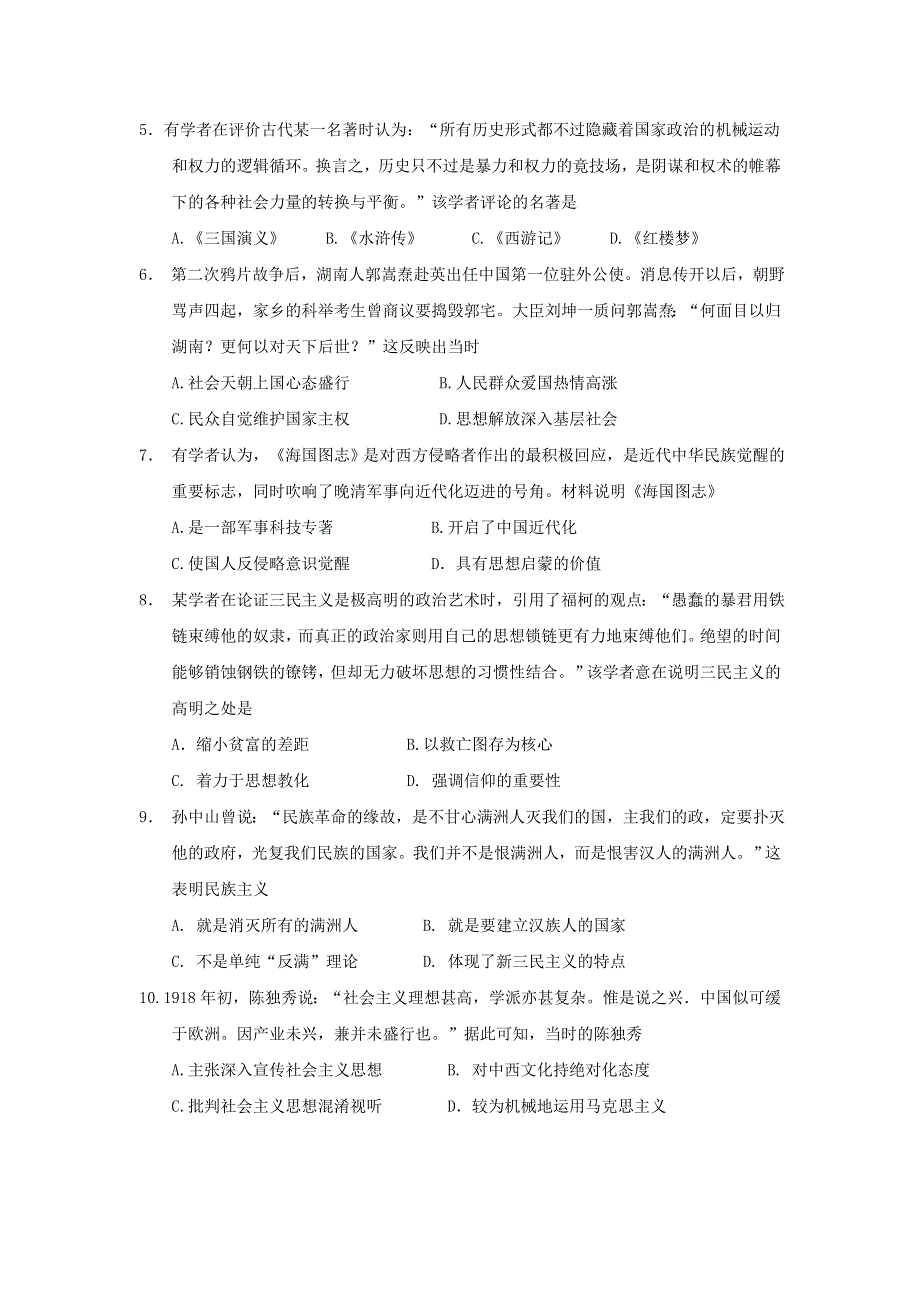 吉林省长春市五县2016-2017学年高二上学期期末考试历史试题 WORD版含答案.doc_第2页