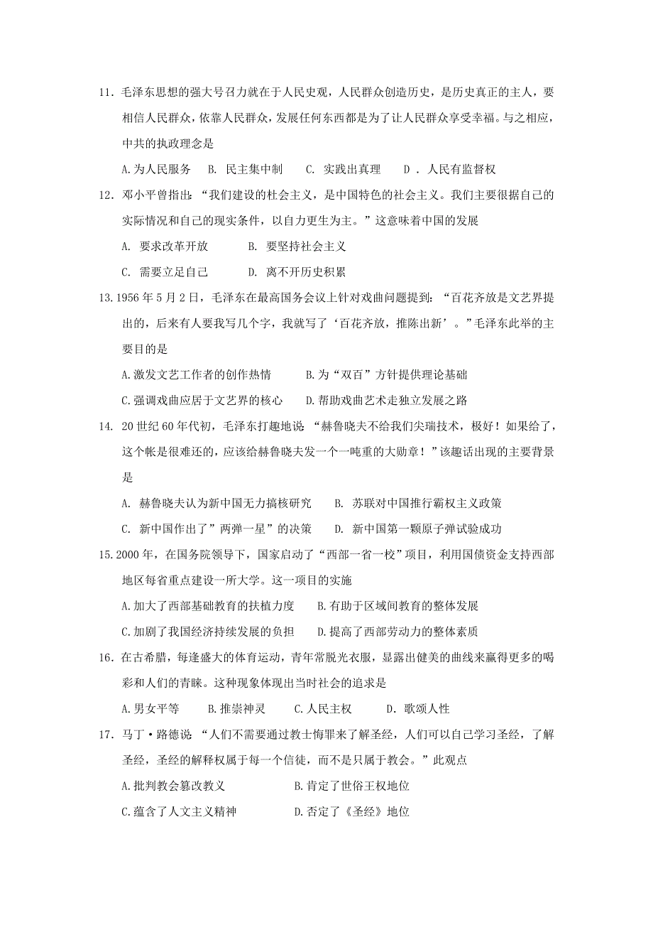 吉林省长春市五县2016-2017学年高二上学期期末考试历史试题 WORD版含答案.doc_第3页