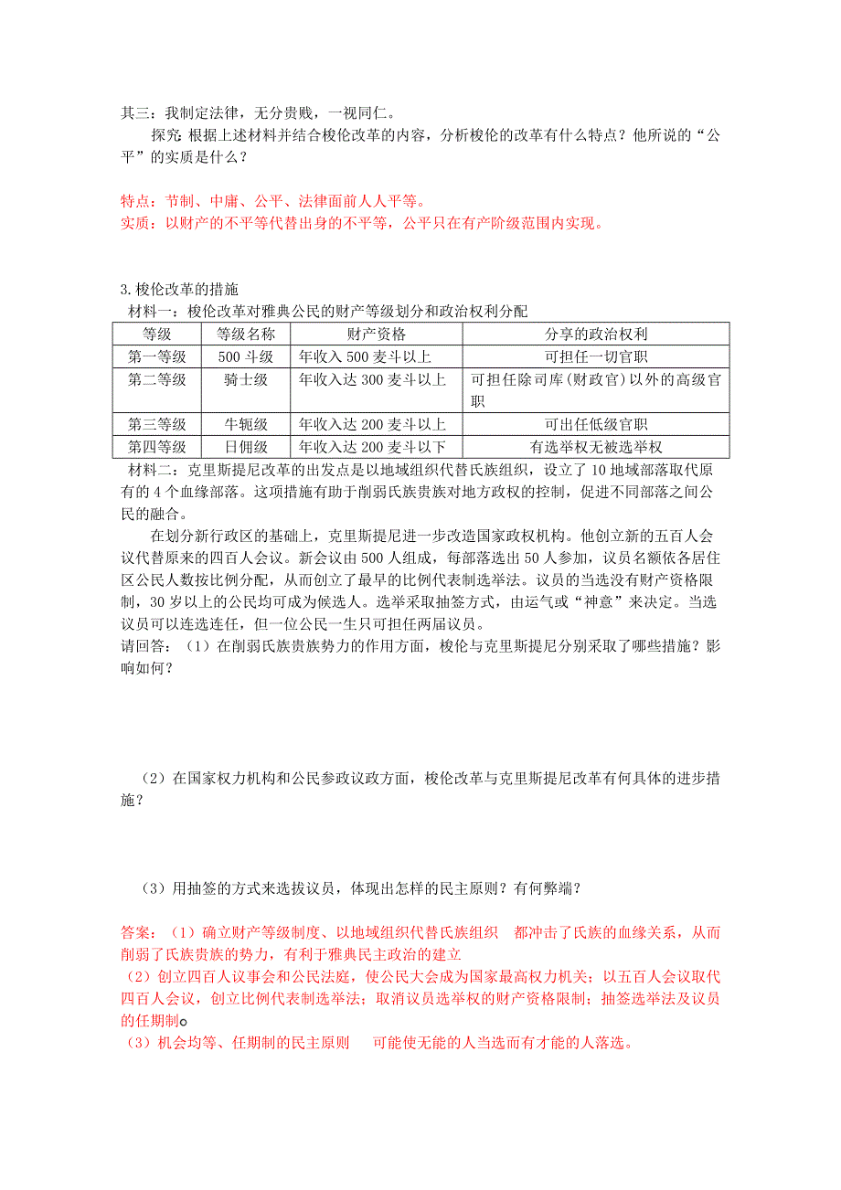 《备课参考》高中历史岳麓版选修1同步学案：第1课 走向民主政治 预习学案.doc_第2页