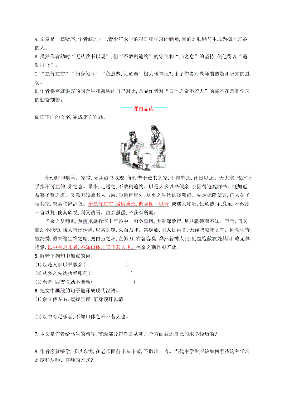 2022九年级语文下册 第三单元 11 送东阳马生序课时习题 新人教版.docx_第2页