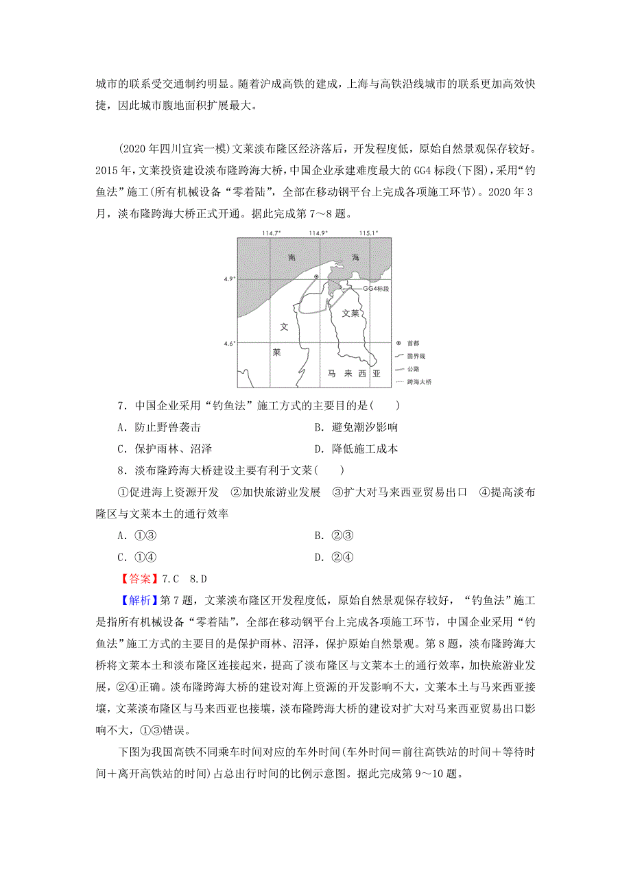 2022届高考地理一轮复习 第11章 交通运输布局及其影响 第2节 交通运输变化的影响课时练习（含解析）新人教版.doc_第3页