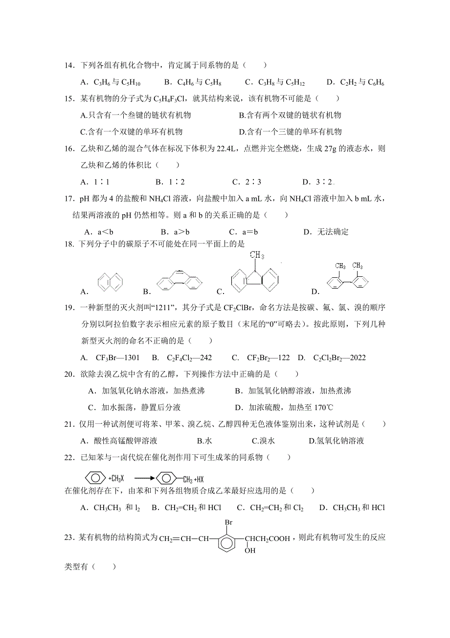 四川省绵阳中学10-11学年高二下学期第一次月考（化学）无答案.doc_第3页