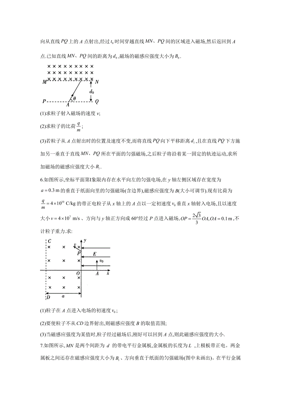 2021届高考物理人教版二轮复习 计算题精解训练 粒子在磁场中的运动 作业（8） WORD版含解析.doc_第3页