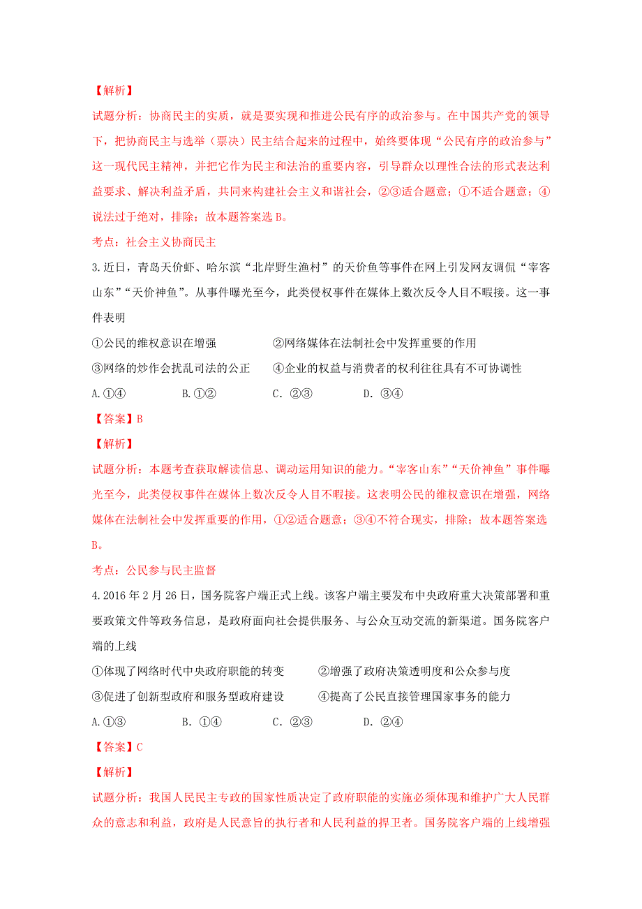 河南省鹤壁市2015-2016学年高一下学期期末考试政治试题解析（解析版）WORD版含解斩.doc_第2页