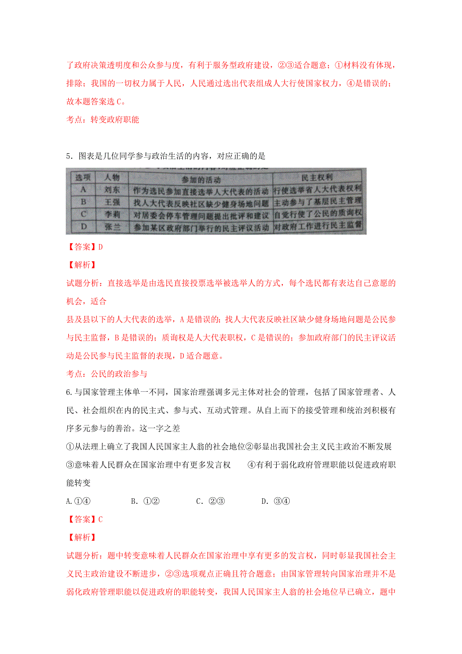 河南省鹤壁市2015-2016学年高一下学期期末考试政治试题解析（解析版）WORD版含解斩.doc_第3页